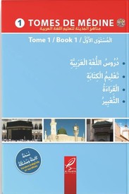 Tome de Médine - volume 1 - livre en arabe pour apprentissage langue arabe - al hadith