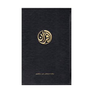 Coran Tawbah (Exclusivement en ARABE)