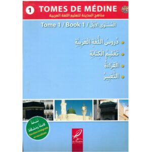 Tome de Médine en arabe (Niveau 1) - مناهج معهد تعليم اللغة العربية المستوى الأول