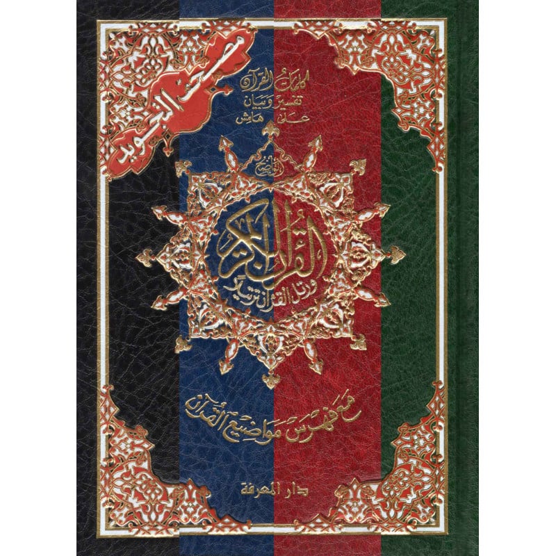 CORAN TAJWID (Arabe) - Index des mots du Coran - FORMAT 12X17 - Couverture en fonction des disponibilités