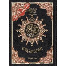 Coran Tajwid Hafs  format 17x24 cm