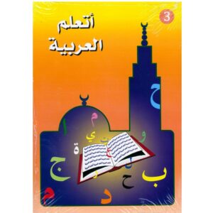 J’apprends l’Arabe 3 - lecture, compréhension de texte, grammaire de la langue Arabe – cours et exercices classe 2eme S