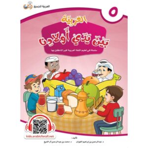 L\'ARABE entre les mains de nos enfants - livre de L\'ELEVE - Livre 5