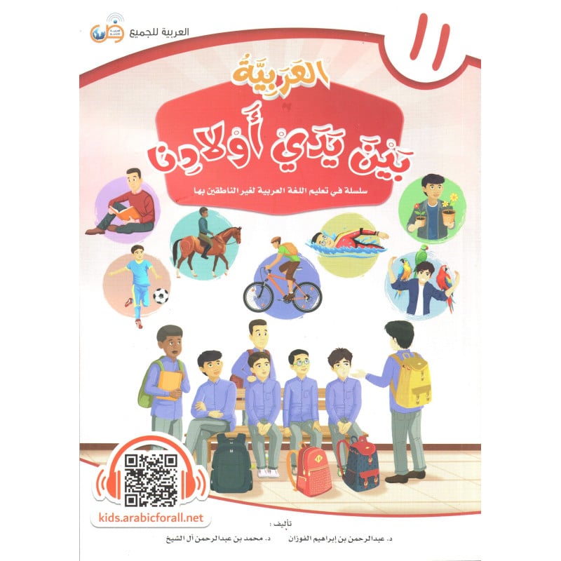 L'Arabe entre les mains de nos enfants (Tome 11), Version Arabe