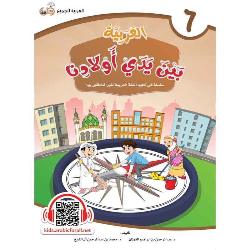 L'ARABE entre les mains de nos enfants - العربية بين يدي أولادنا - livre de L'ELEVE - Livre 6